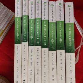 意大利古典声乐作品98首（全8册）