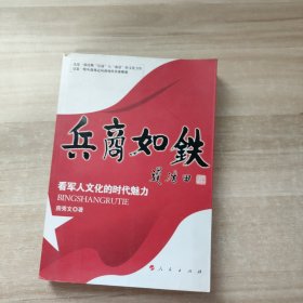 兵商如铁