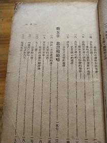 大象哲学(重改本)1949年版