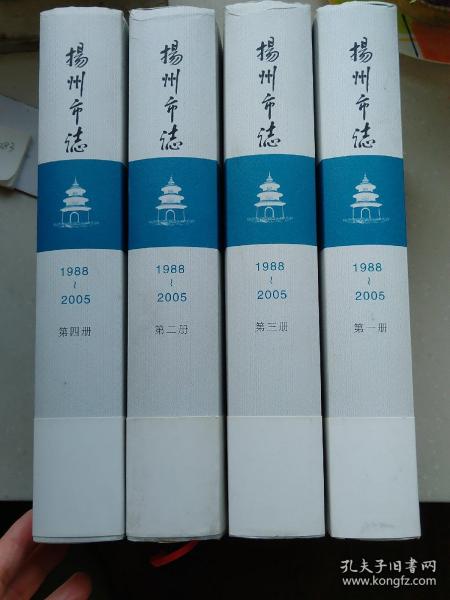 扬州市志（1988-2005 套装共4册 附光盘）