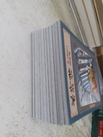 水浒传全彩图彩色四大名著连环画全套12册珍藏版小人书经典