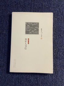 周作人书信