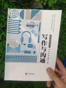 写作与沟通