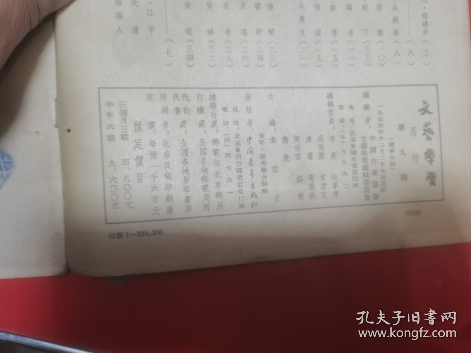 文艺学习1954—12