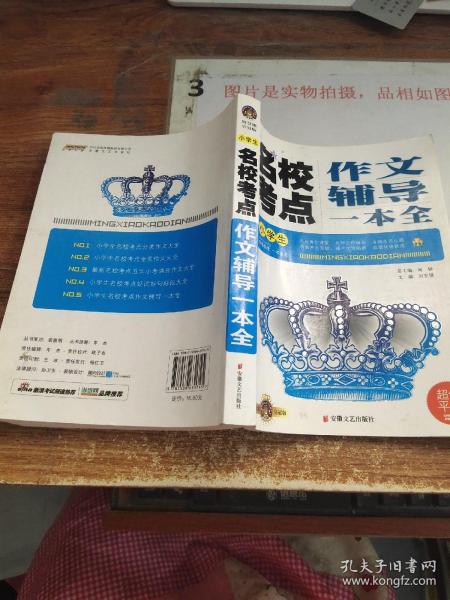 小学生名校考点作文辅导一本全（智慧熊作文）