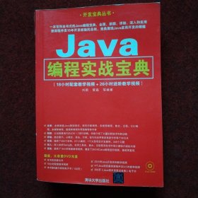 Java编程实战宝典