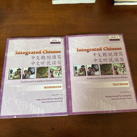 中文听说读写 LEVEL 2（TEXTBOOK+WORKBOOK）2本合售