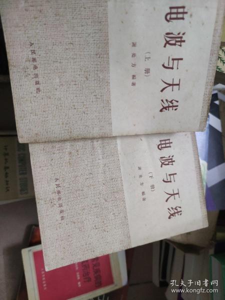 电波与天线 上下册