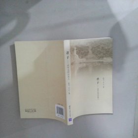 君子：清華名師談?dòng)? onerror=