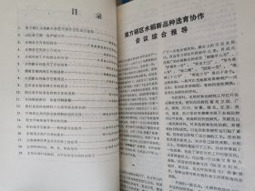 老种子传统农业原始资料收藏（53）水稻部分（7）《水稻育种》（657）：台州地区农科所杂优小组《粳型杂交稻E代生育期遗传规律的初步分析》，龙岩地区农科所《1974年农业科学实验报告汇编》（育种部分），福建农学院作物遗传育种组单倍体育育种课题组《提高粘稻花粉植株诱导率》，极少见困难时期产物（没有信封，书本上盖邮戳邮寄）湛江地区农科所花培小组《1978年花培试验汇报》等，请看描述和补图！