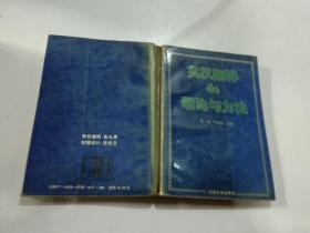 英漢翻譯de理論與方法