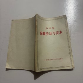 马克思 雇佣劳动与资本