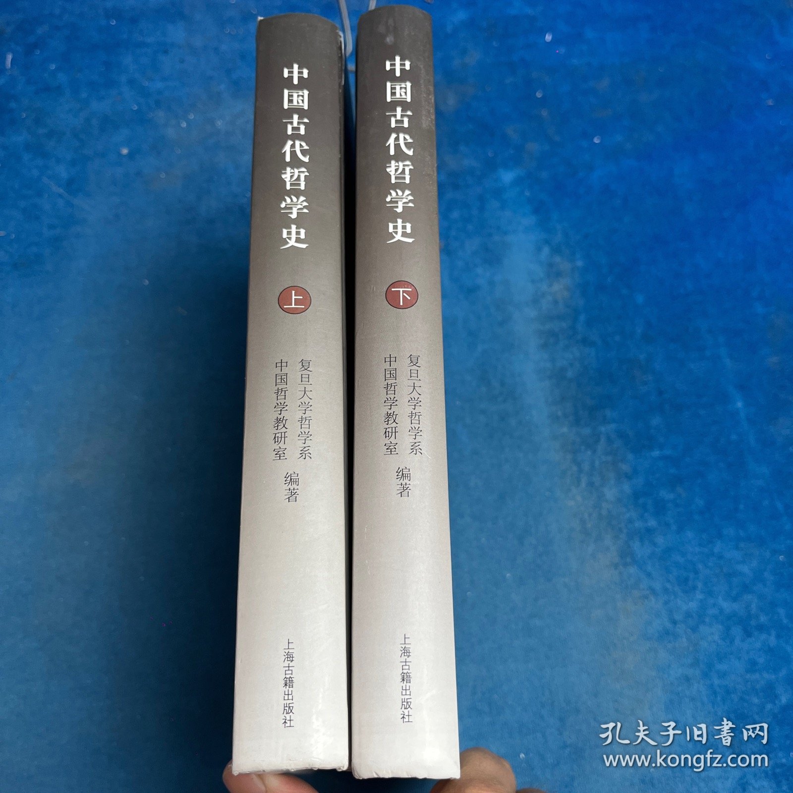 中国古代哲学史（上下册合售）上册后封页有损