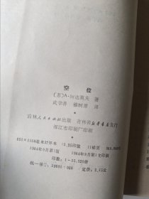 空位