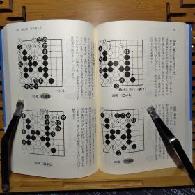 新版决定版 围棋9路盘完全手册 围棋九路盘的各种战术探索 ，在以前版本的基础上经过AI研究进行了修改，5段以上水平，天元、星位、高目开局的打法 ，日文原版32开本，全新送书套