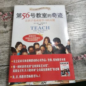 第56号教室的奇迹：让孩子变成爱学习的天使