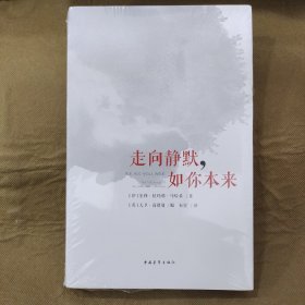 走向静默，如你本来（精美裸背版）b25