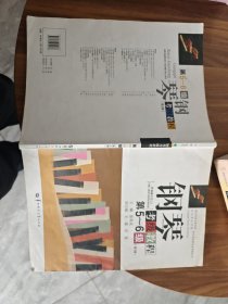 钢琴考级教程/湖北省音乐家协会武汉音乐学院音乐考级委员会考级丛书