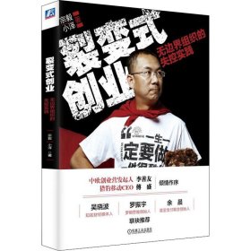 裂变式创业：无边界组织的失控实践