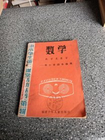 小学生第二课堂活动丛书（第一辑）数学