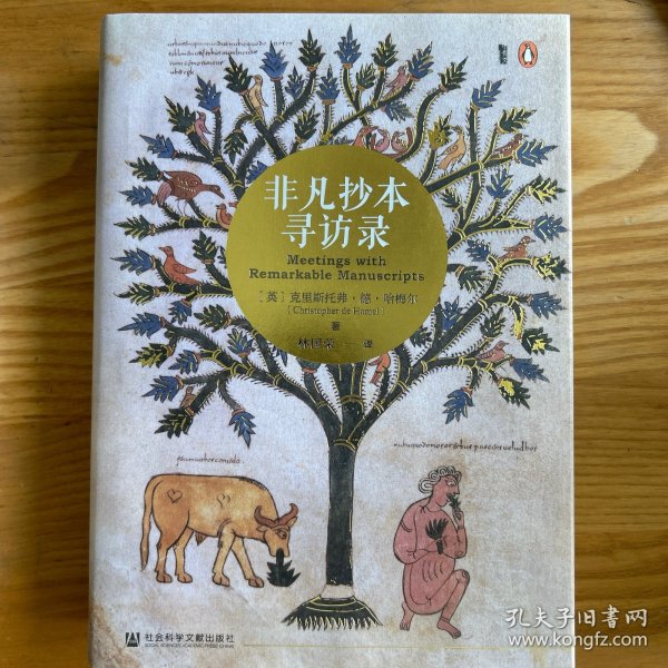 非凡抄本寻访录：Twelve Journeys into the Medieval World