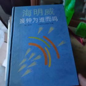 丧钟为谁而鸣