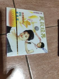 民歌经典丽人金曲系列 走进新时代 （CD）（未拆封）