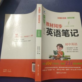 学测星 英语笔记 初中英语【七年级-九年级】