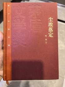 尘埃落定 阿来老师神作 你永远不能错过的小说！