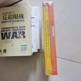 高效的秘密+习惯的力量（套装2册） 未开封