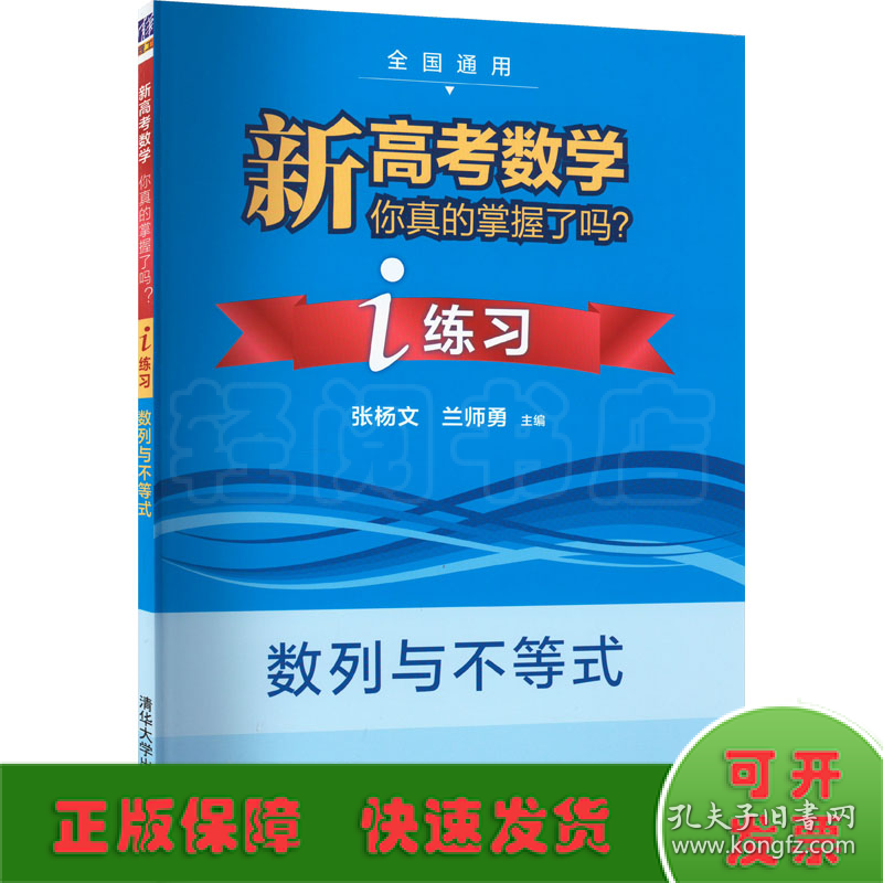 新高考数学你真的掌握了吗? i练习 数列与不等式