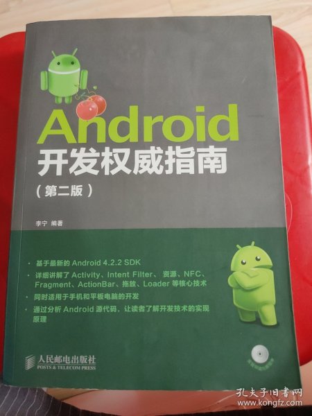 Android开发权威指南