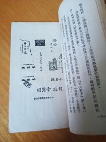 鲁迅（1951年 王士菁著作）有至德支店章