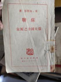 苏联强大国力之源泉，1947