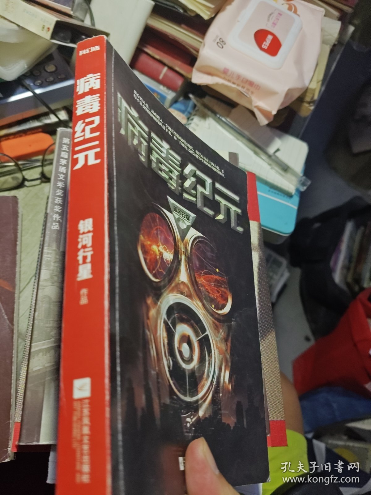 病毒纪元