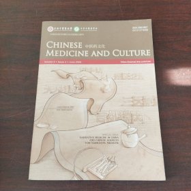 中医药文化（2023年，第6期）（英文）