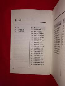 名家经典｜李光耀40年政论选（全一册插图版）1994年原版老书16开631页大厚本，仅印1万册！