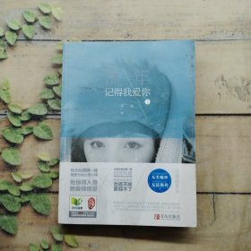 流年记得我爱你 下