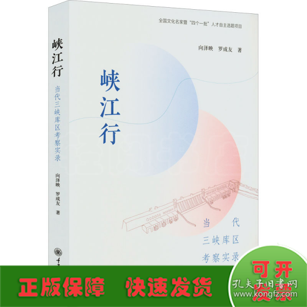 峡江行——当代三峡库区考察实录