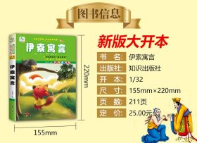 伊索寓言(注音彩图版)/让孩子受益一生的经典名著