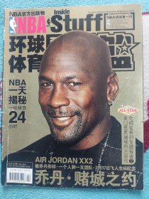 NBA灌篮2007年2月中