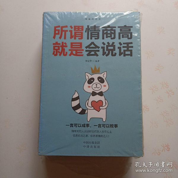 沟通的艺术：所谓情商高就是会说话+说话心理学+回话的艺术+别输在不会表达上+跟任何人聊得来（套装全5册）