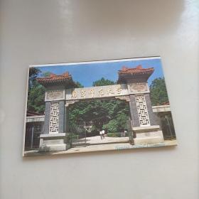 南京师范大学(明信片)