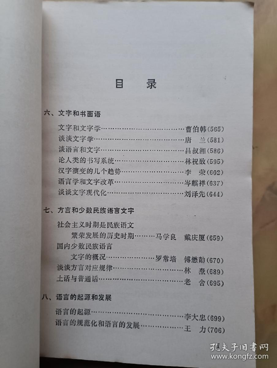 语言学资料选编(下)