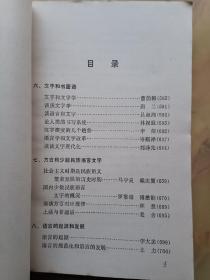 语言学资料选编(下)