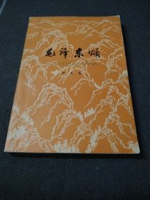 毛泽东颂