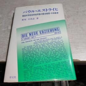 彻底的学校改革者同盟的历史教育 平和教育