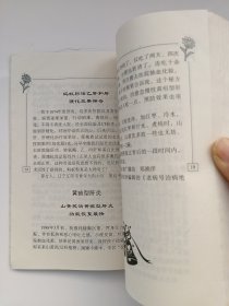 中国家庭神效自然疗法