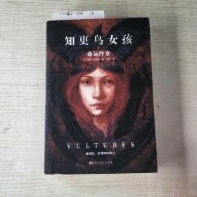 知更鸟女孩6：命运终章（媲美《哈利·波特》《权力的游戏》的史诗经典，“知更鸟女孩”系列完美大结局！送异形书签&作者签章）
