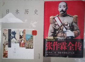 日本历史